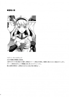 (C96) [Chococornet (Tenro Aya)] Infection Shinmai Kishi Lavinia no Junan - page 3