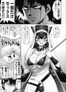 (C96) [Urasazan (Minamino Sazan)] Sanzou-chan no Chichi o Okashimakuru Hon (Fate/Grand Order) - page 2