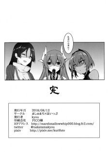 (C94) [Marshmallow x Whip (kyou)] Nukiuchi!! Shishou | Squeeze It out Shishou!! (Fate/Grand Order) [English] {Doujins.com} - page 18
