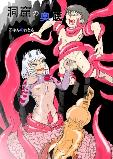 [Kamome no Shokudou (Gohan no Otomo)] Doukutsu no Okusoko - page 1