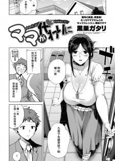 [Kurosu Gatari] Mama ga Kawari ni (COMIC HOTMILK 2019-10) [Chinese] [瓜皮汉化] [Digital] - page 2