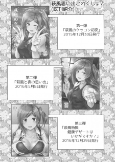 (C96) [L5EX (Kamelie)] Hagikaze wo Aishite Hoshii desu. (Kantai Collection -KanColle-) - page 28