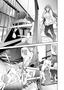 [EXTENDED PART (Endo Yoshiki)] Scathach-shishou ni Okasareru Hon 2 (Fate/Grand Order) [Chinese] [新桥月白日语社×Andolf个人嵌字] [Digital] - page 7
