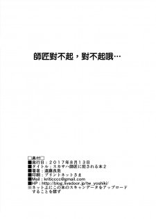 [EXTENDED PART (Endo Yoshiki)] Scathach-shishou ni Okasareru Hon 2 (Fate/Grand Order) [Chinese] [新桥月白日语社×Andolf个人嵌字] [Digital] - page 22
