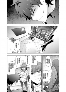 [EXTENDED PART (Endo Yoshiki)] Scathach-shishou ni Okasareru Hon 2 (Fate/Grand Order) [Chinese] [新桥月白日语社×Andolf个人嵌字] [Digital] - page 3