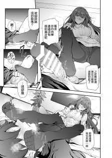 [EXTENDED PART (Endo Yoshiki)] Scathach-shishou ni Okasareru Hon 2 (Fate/Grand Order) [Chinese] [新桥月白日语社×Andolf个人嵌字] [Digital] - page 11