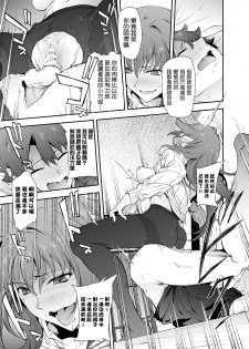 [EXTENDED PART (Endo Yoshiki)] Scathach-shishou ni Okasareru Hon 2 (Fate/Grand Order) [Chinese] [新桥月白日语社×Andolf个人嵌字] [Digital] - page 19