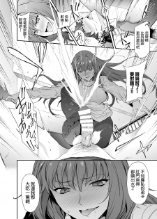 [EXTENDED PART (Endo Yoshiki)] Scathach-shishou ni Okasareru Hon 2 (Fate/Grand Order) [Chinese] [新桥月白日语社×Andolf个人嵌字] [Digital] - page 14