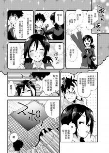 [Mozu] Kotatsu Fight | 暖桌大戰 (COMIC Kairakuten 2019-02) [Chinese] [漢化組漢化組] [Digital] - page 2