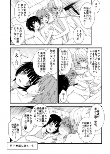 (ShotaFes 4) [FlowerBlade (ri.)] Nagasare 3P Sotsugyou Ryokou - page 26