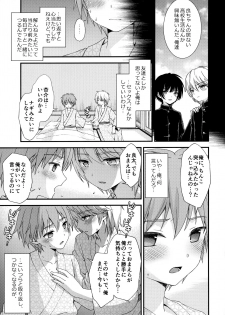 (ShotaFes 4) [FlowerBlade (ri.)] Nagasare 3P Sotsugyou Ryokou - page 20