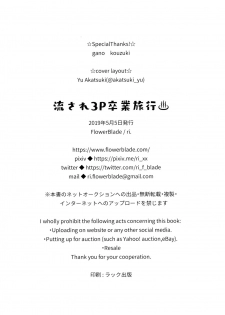 (ShotaFes 4) [FlowerBlade (ri.)] Nagasare 3P Sotsugyou Ryokou - page 29