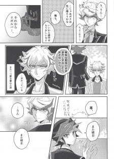 (Sennen Battle Phase 24) [Cotton Candy (Riku)] Konya wa Futari de. (Yu-Gi-Oh! VRAINS) - page 26