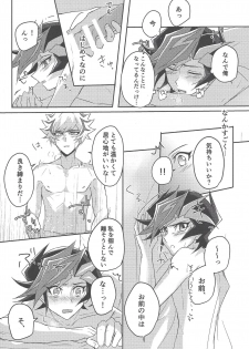 (Sennen Battle Phase 24) [Cotton Candy (Riku)] Konya wa Futari de. (Yu-Gi-Oh! VRAINS) - page 19
