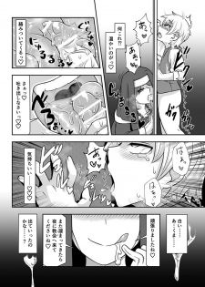 [Toro Toro Resistance (Various)] Succubus ni Okasareru Goudoushi ~HELL~ - page 16
