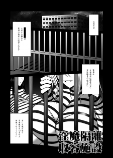 [Toro Toro Resistance (Various)] Succubus ni Okasareru Goudoushi ~HELL~ - page 45