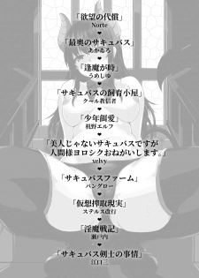 [Toro Toro Resistance (Various)] Succubus ni Okasareru Goudoushi ~HEAVEN~ - page 3