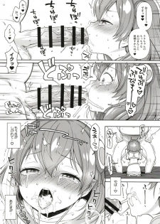 [Kaniya (Kanyapyi)] Meromero Milky (Star Twinkle PreCure) [Digital] - page 11
