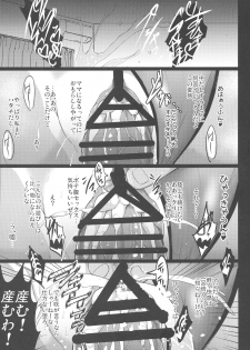 (C96) [Shouchuu MAC (Hozumi Kenji)] Choukyou Juseizumi Oyako Netorare Kiroku - page 15