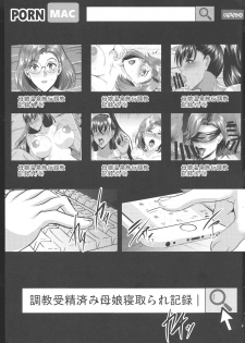 (C96) [Shouchuu MAC (Hozumi Kenji)] Choukyou Juseizumi Oyako Netorare Kiroku - page 3