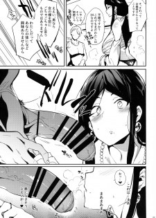 (C96) [Puppukupu (Kawaisaw)] Taima no Haha - page 9
