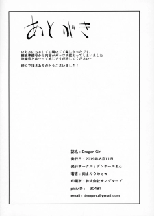 (C96) [Danball Man (Nikuman Umeew)] Dragon Girl - page 29