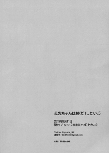 (C96) [Hitsujimama (Hitsuji Takako)] Bonyuu-chan wa Dashitai. 5 - page 30