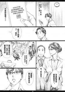 (C95) [M (Amano Ameno)] Kyonyuu Onna Joushi Saimin Nikuningyou [Chinese] - page 6