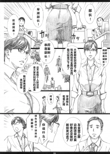 (C95) [M (Amano Ameno)] Kyonyuu Onna Joushi Saimin Nikuningyou [Chinese] - page 3