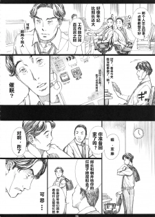 (C95) [M (Amano Ameno)] Kyonyuu Onna Joushi Saimin Nikuningyou [Chinese] - page 5