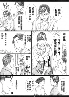 (C95) [M (Amano Ameno)] Kyonyuu Onna Joushi Saimin Nikuningyou [Chinese] - page 20