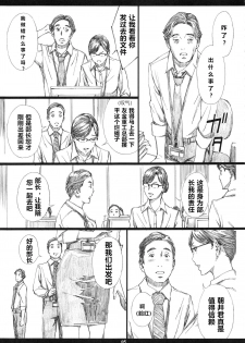 (C95) [M (Amano Ameno)] Kyonyuu Onna Joushi Saimin Nikuningyou [Chinese] - page 4