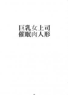 (C95) [M (Amano Ameno)] Kyonyuu Onna Joushi Saimin Nikuningyou [Chinese] - page 2
