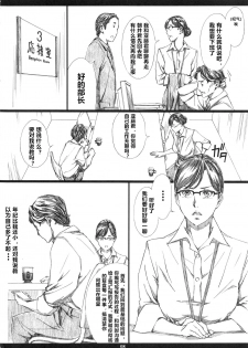 (C95) [M (Amano Ameno)] Kyonyuu Onna Joushi Saimin Nikuningyou [Chinese] - page 7