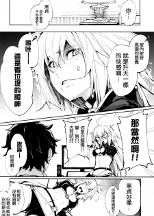 (COMIC1☆14) [IRON GRIMOIRE (SAKULA)] Kuroneko ga Nyan to Naku. (Fate/Grand Order) [Chinese] [超能汉化组] - page 7