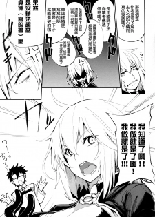 (COMIC1☆14) [IRON GRIMOIRE (SAKULA)] Kuroneko ga Nyan to Naku. (Fate/Grand Order) [Chinese] [超能汉化组] - page 8