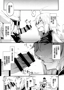 (COMIC1☆14) [IRON GRIMOIRE (SAKULA)] Kuroneko ga Nyan to Naku. (Fate/Grand Order) [Chinese] [超能汉化组] - page 9