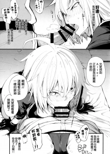 (COMIC1☆14) [IRON GRIMOIRE (SAKULA)] Kuroneko ga Nyan to Naku. (Fate/Grand Order) [Chinese] [超能汉化组] - page 10