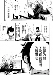 (COMIC1☆14) [IRON GRIMOIRE (SAKULA)] Kuroneko ga Nyan to Naku. (Fate/Grand Order) [Chinese] [超能汉化组] - page 6