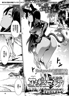 [Erect Sawaru] Raikou Shinki Igis Magia -PANDRA saga 3rd ignition- Ch. 8-9 [Chinese] [Geigeek×新桥月白日语社] [Digital] - page 1