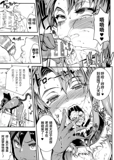 [Erect Sawaru] Raikou Shinki Igis Magia -PANDRA saga 3rd ignition- Ch. 8-9 [Chinese] [Geigeek×新桥月白日语社] [Digital] - page 28