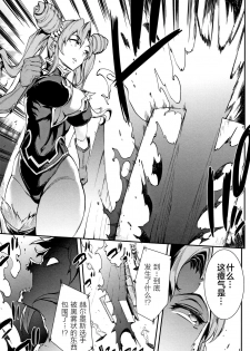 [Erect Sawaru] Raikou Shinki Igis Magia -PANDRA saga 3rd ignition- Ch. 8-9 [Chinese] [Geigeek×新桥月白日语社] [Digital] - page 36