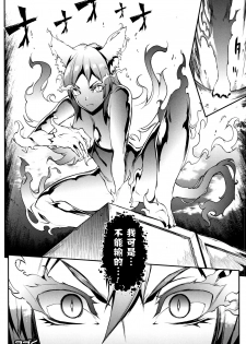 [Erect Sawaru] Raikou Shinki Igis Magia -PANDRA saga 3rd ignition- Ch. 8-9 [Chinese] [Geigeek×新桥月白日语社] [Digital] - page 37