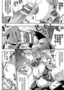 [Erect Sawaru] Raikou Shinki Igis Magia -PANDRA saga 3rd ignition- Ch. 8-9 [Chinese] [Geigeek×新桥月白日语社] [Digital] - page 27