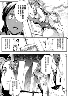 [Erect Sawaru] Raikou Shinki Igis Magia -PANDRA saga 3rd ignition- Ch. 8-9 [Chinese] [Geigeek×新桥月白日语社] [Digital] - page 24