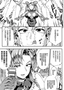[Erect Sawaru] Raikou Shinki Igis Magia -PANDRA saga 3rd ignition- Ch. 8-9 [Chinese] [Geigeek×新桥月白日语社] [Digital] - page 26