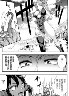[Erect Sawaru] Raikou Shinki Igis Magia -PANDRA saga 3rd ignition- Ch. 8-9 [Chinese] [Geigeek×新桥月白日语社] [Digital] - page 22