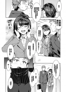 [Mizuryu Kei] Kachou Souma Souko Step 2 (COMIC HOTMILK 2019-10) [Chinese] [漢化狗的生活往往就是這麼樸實無華且枯燥] [Digital] - page 4