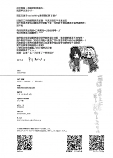 (C96) [MUSES GARDEN (Hayakawa Akari)] Takao Tou no Ue ni Itaru Haneru Thrill (Kantai Collection -KanColle-) [Chinese] [空気系☆漢化] - page 22