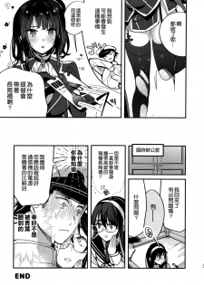 (C96) [MUSES GARDEN (Hayakawa Akari)] Takao Tou no Ue ni Itaru Haneru Thrill (Kantai Collection -KanColle-) [Chinese] [空気系☆漢化] - page 21